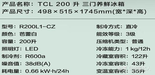 tcl三门家用电冰箱