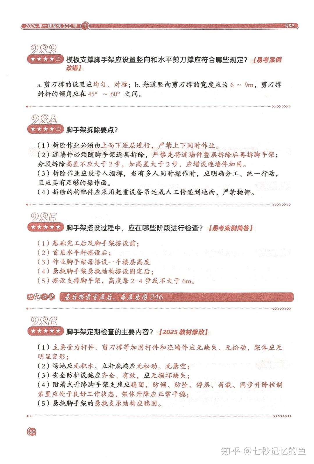 2026一级建造师《建筑实务》案例300问【完整版可打印】 - 知乎