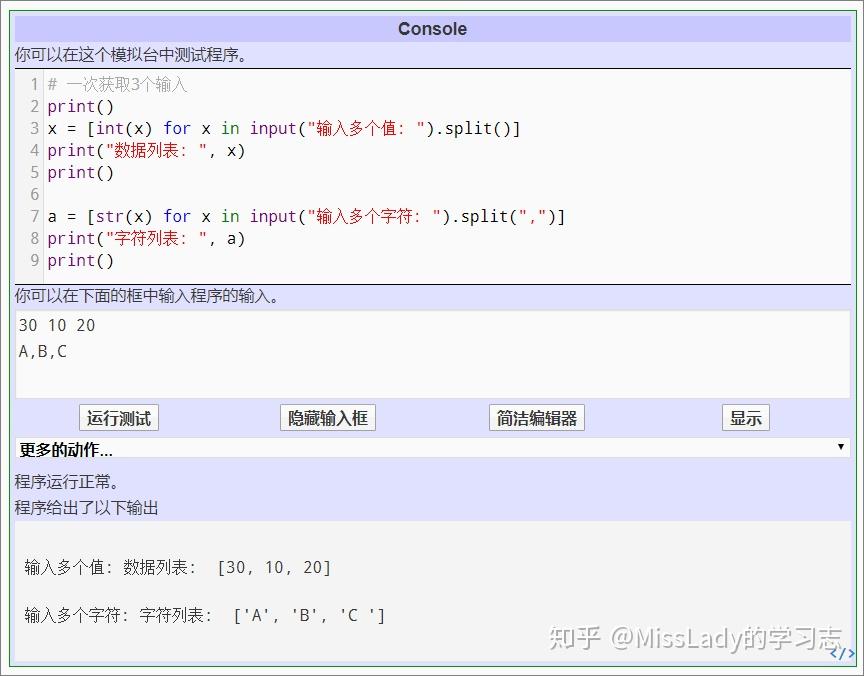 7 python 5 input 