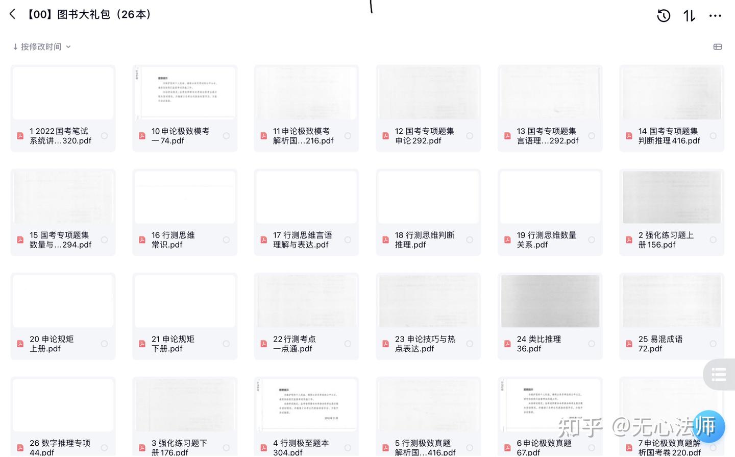 22国考22省考公务员考试,26本系统班电子版图书 - 知乎