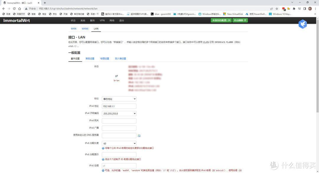 路由器新手入门——OpenWRT基础设置篇插图3333 路由器新手入门——OpenWRT基础设置篇插图3333
