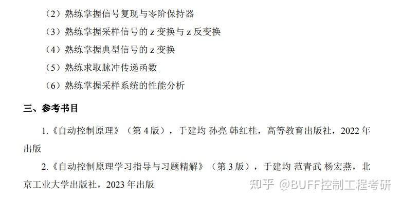2024年北京工业大学控制考研录取分析及25考研介绍 - 知乎
