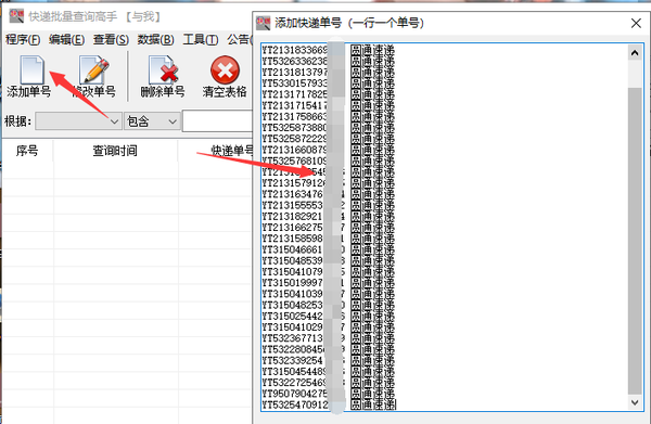 圆通快递查询单号（同时查询圆通多个快递物流）