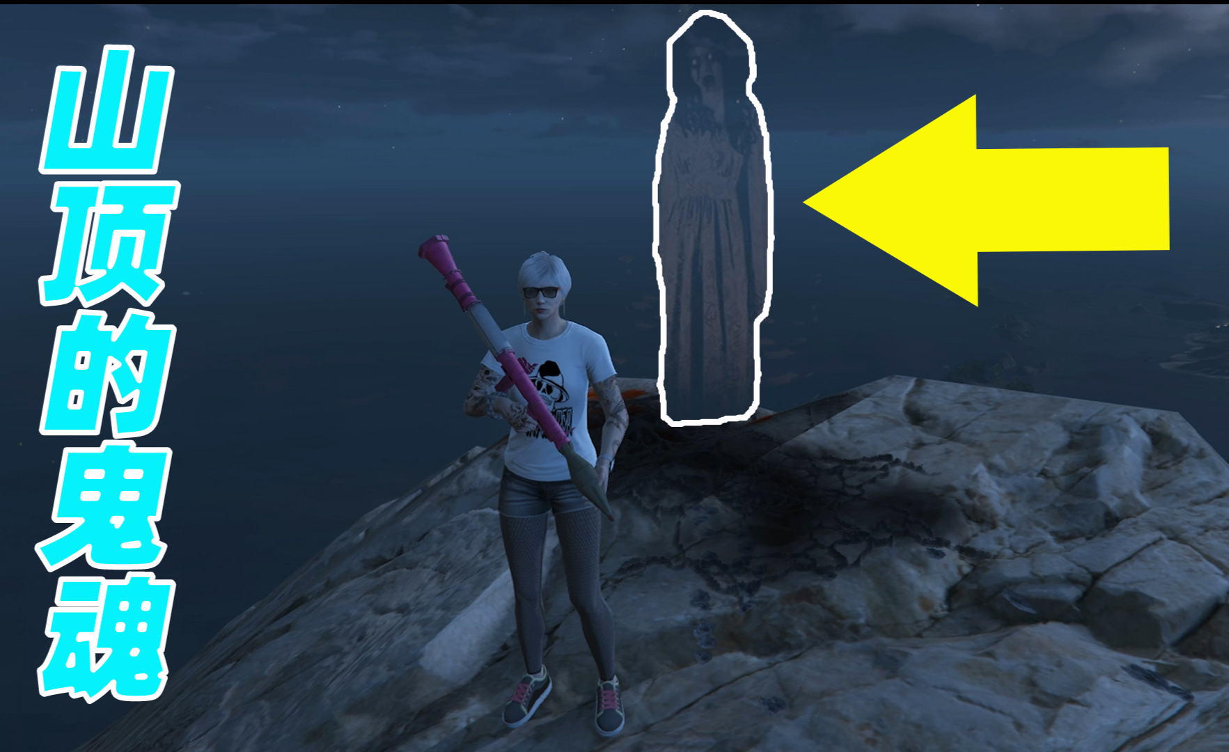 gta5去山顶上看女鬼出现的时间是晚上11点真滴吓人