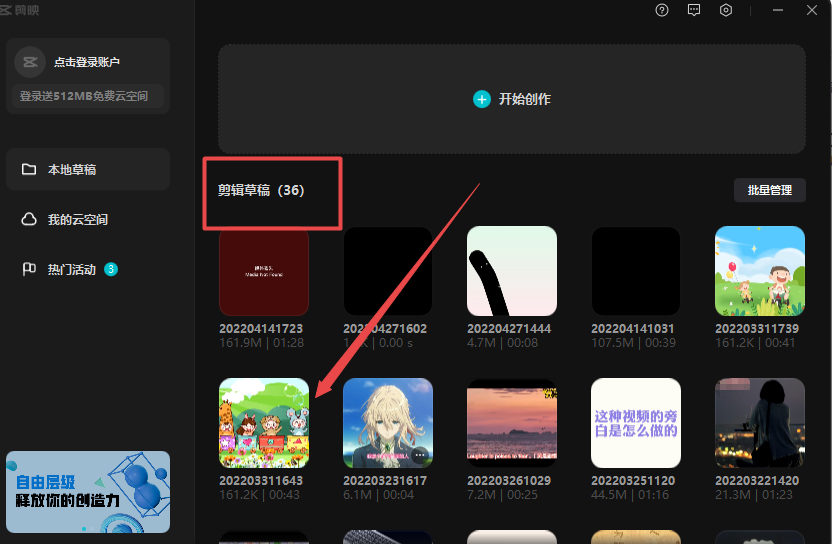 剪映如何编辑导出过的视频?