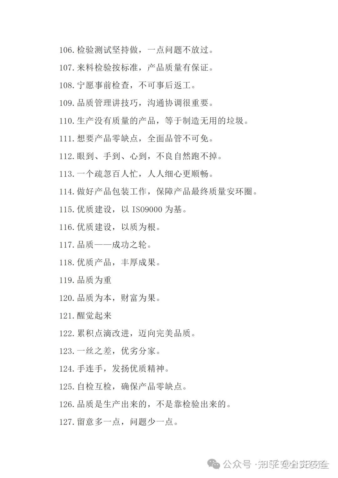 word |【标语】安全警示标语,宣传标语大全(41页)