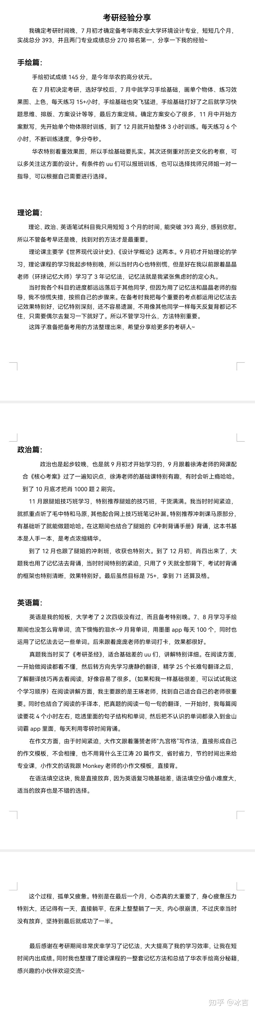 华农艺术设计考研经验贴 - 知乎