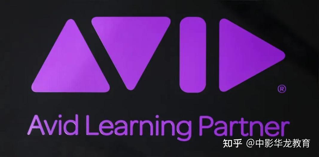 中影华龙教育正式成为“大中华区Avid官方职业剪辑师认证培训中心” - 知乎
