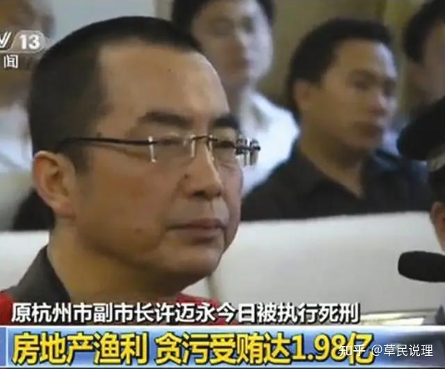 杭州许三多落马钱多房多女人多西湖区留用地几乎被他卖完