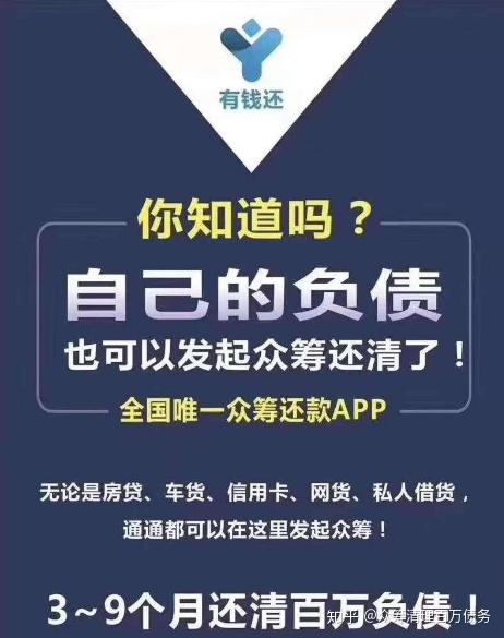 有钱还通过众筹来减轻你的债6969务压力或者还6969清债务