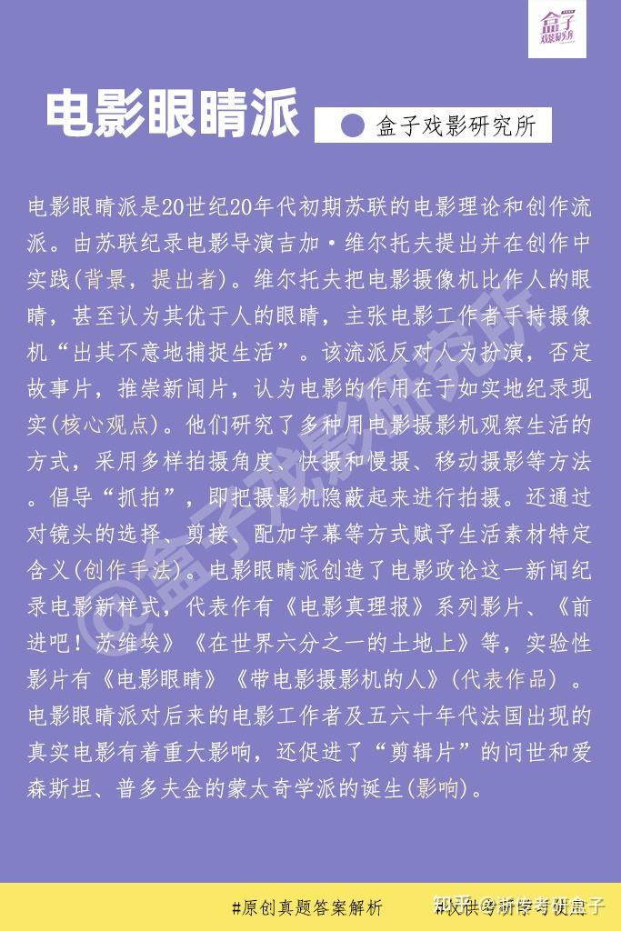 盒子公益题库02:电影眼睛派