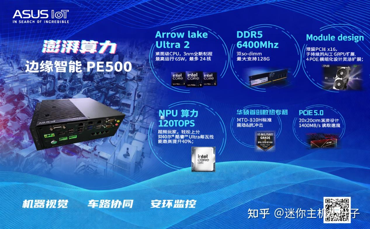 【新品速递】算力与工业美学的融合:华硕 PE500 边缘计算电脑深度测评
