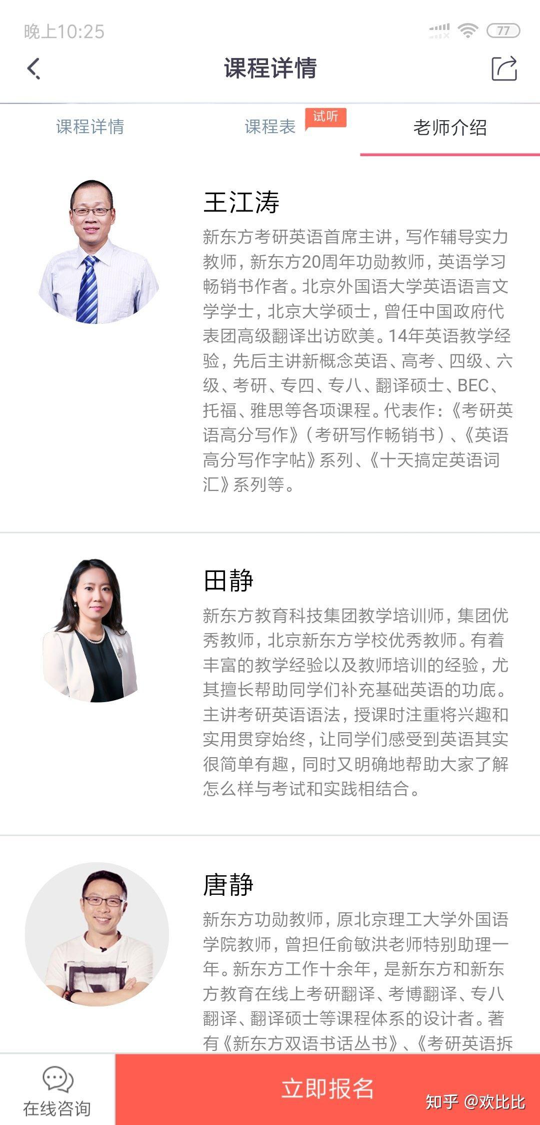 考研英语网课考虫和新东方哪个好?