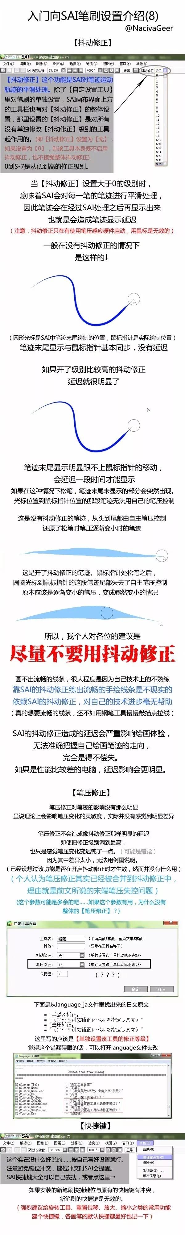 最详细的sai笔刷设置教程 真的超有用 知乎