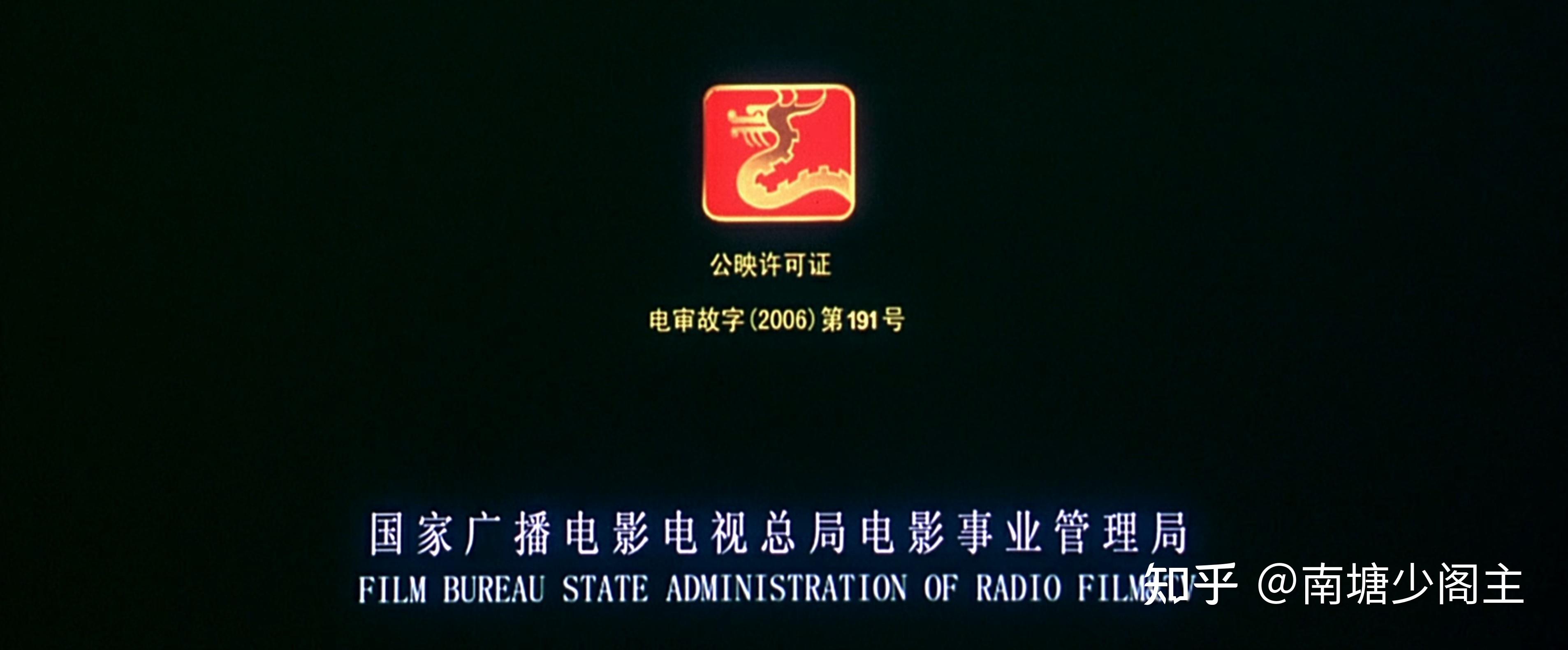 3)2000年上映的电影《白天鹅》公映许可证,不带"电审"二字2002年上映