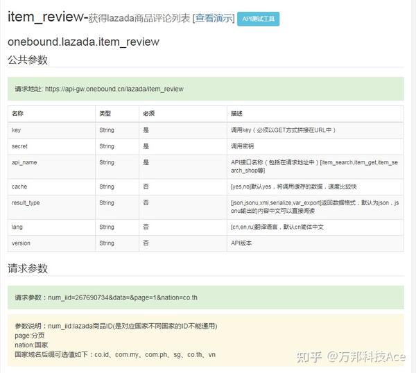 LazadaAPI， item_review - 获得lazada商品评论列表 - 知乎