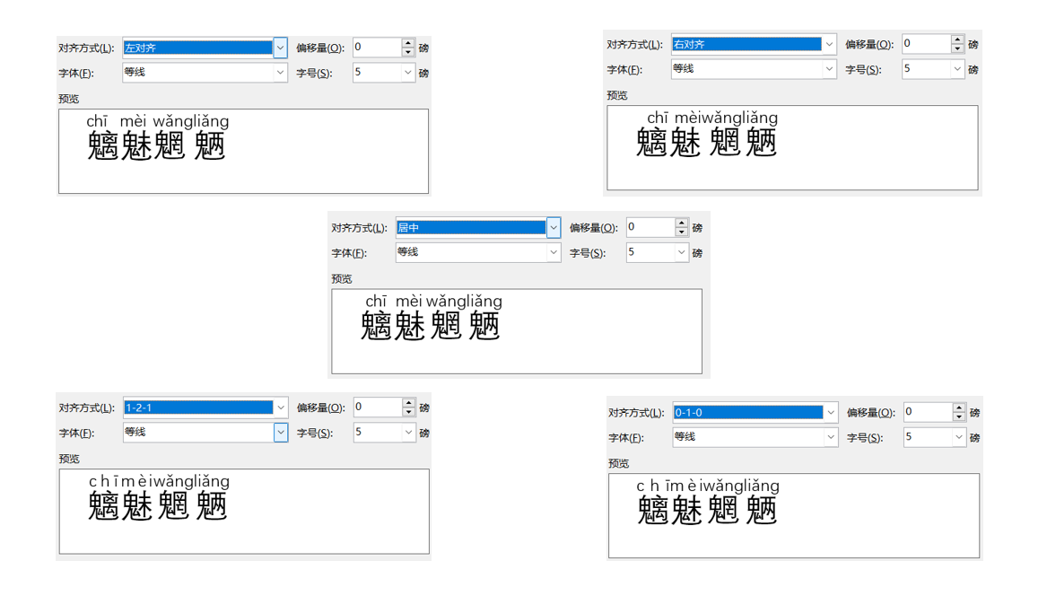拼音的对齐方式