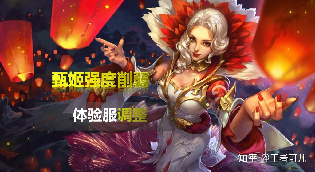 体验服新英雄上线甄姬强度削弱大乔名刀效果移除瑶增强
