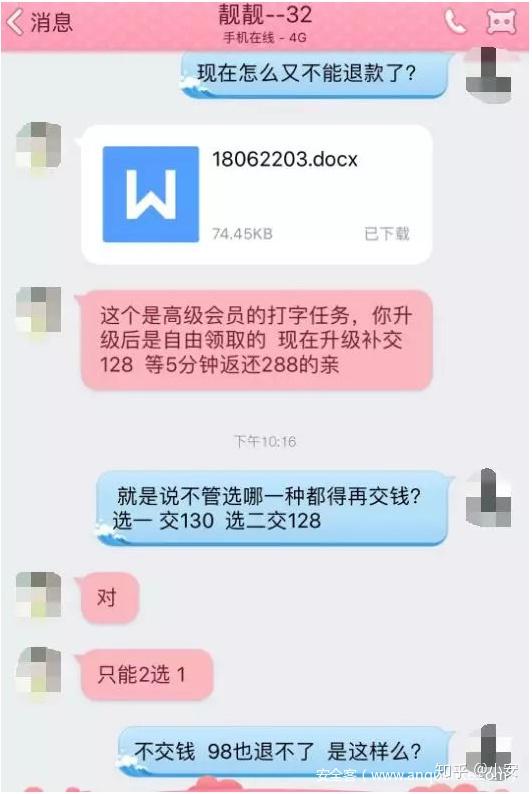 揭秘網絡兼職詐騙傳銷模式的黑產運作水深到你無法想象