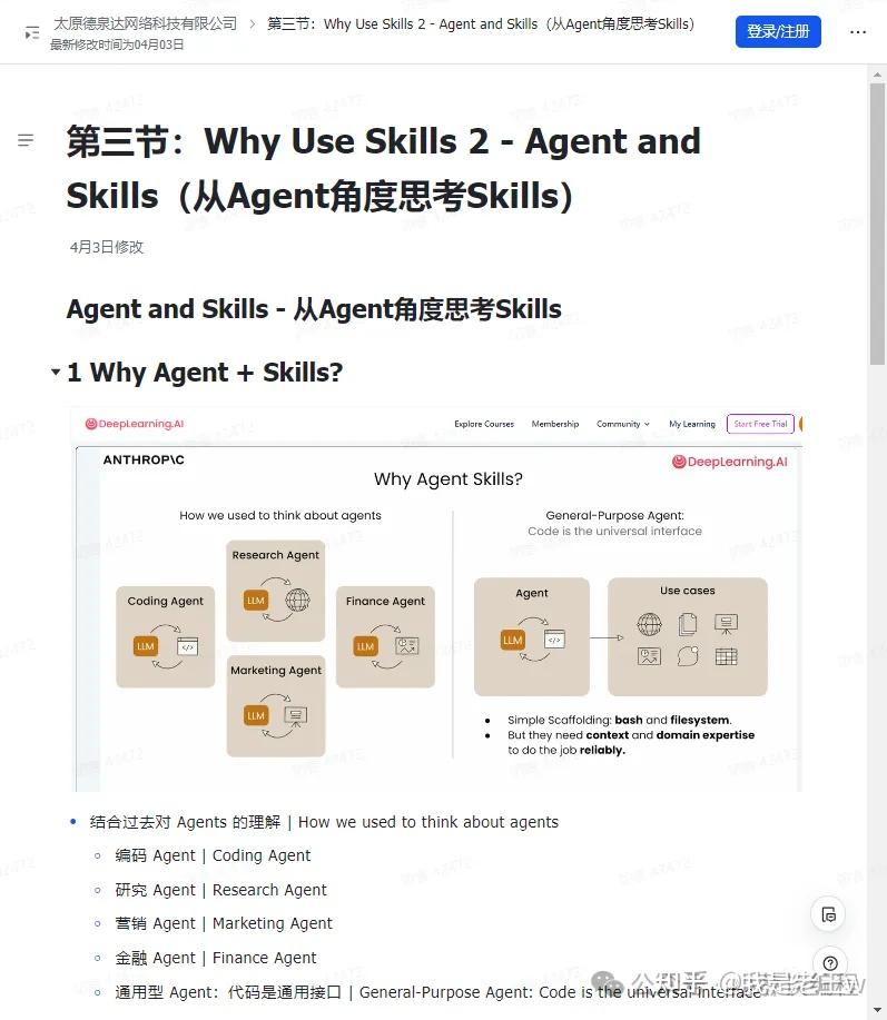 全网疯传！吴恩达新发布的Claude Skills中文使用手册！真的太全了 - 知乎