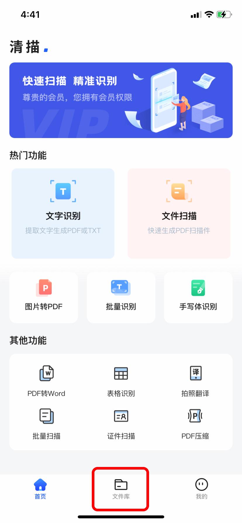 选择清描app的3个理由:1,ocr快速识别清描可以将图片上的文字快速识别