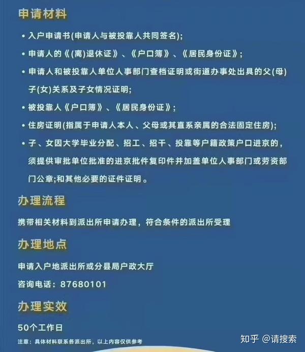关于:北京落户政策详解