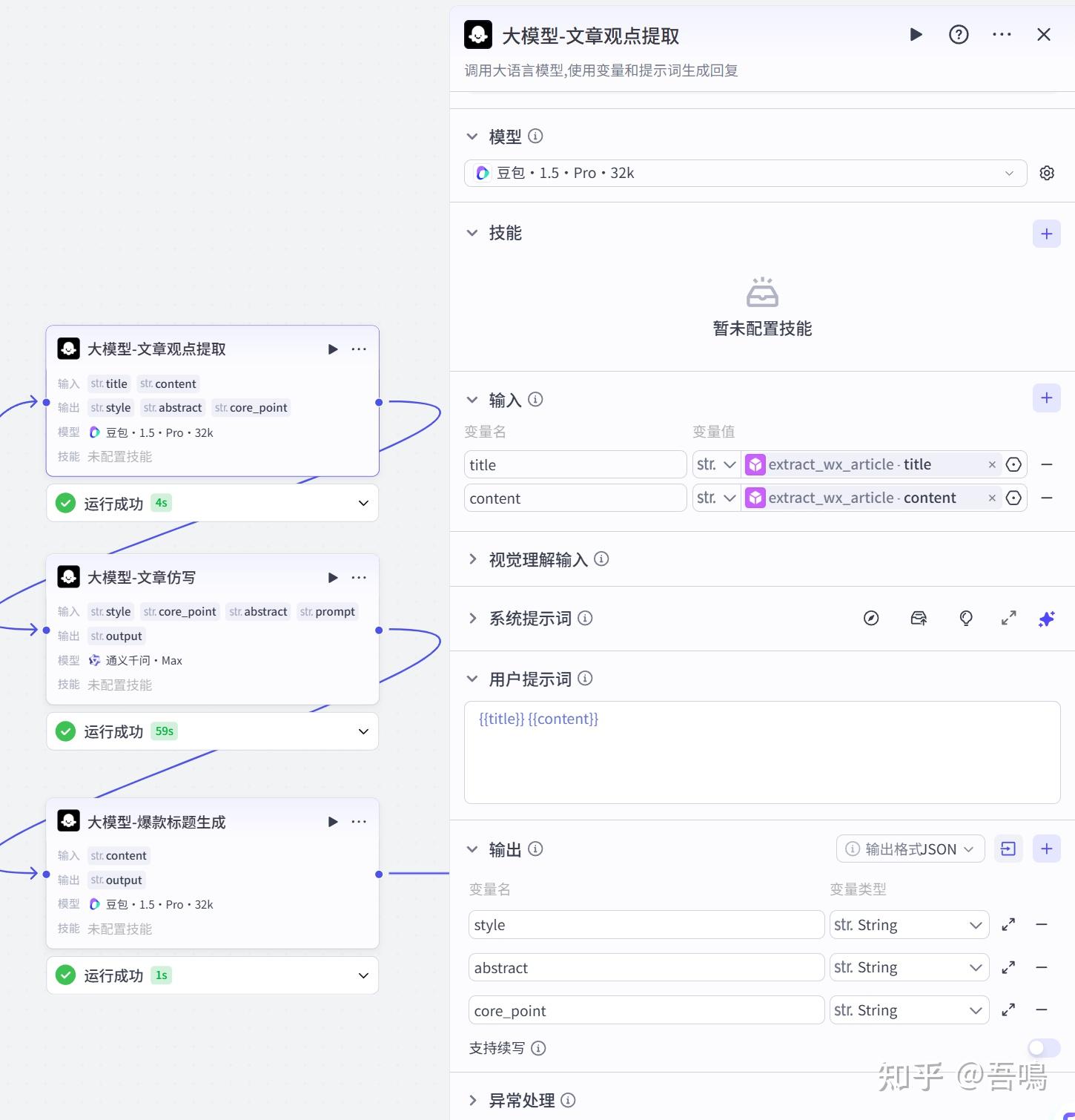 扣子(Coze)实战:公众号文章从仿写到发布,2分钟全搞定,你只需审核 - 知乎