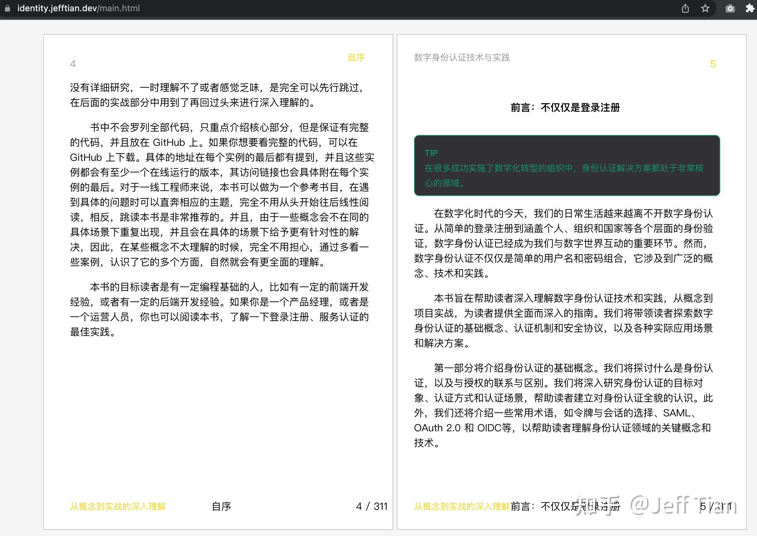 使用 vitepress + pagedjs 在浏览器中实现书籍渲染的折腾过程（之解决一个奇怪的 BUG） 知乎