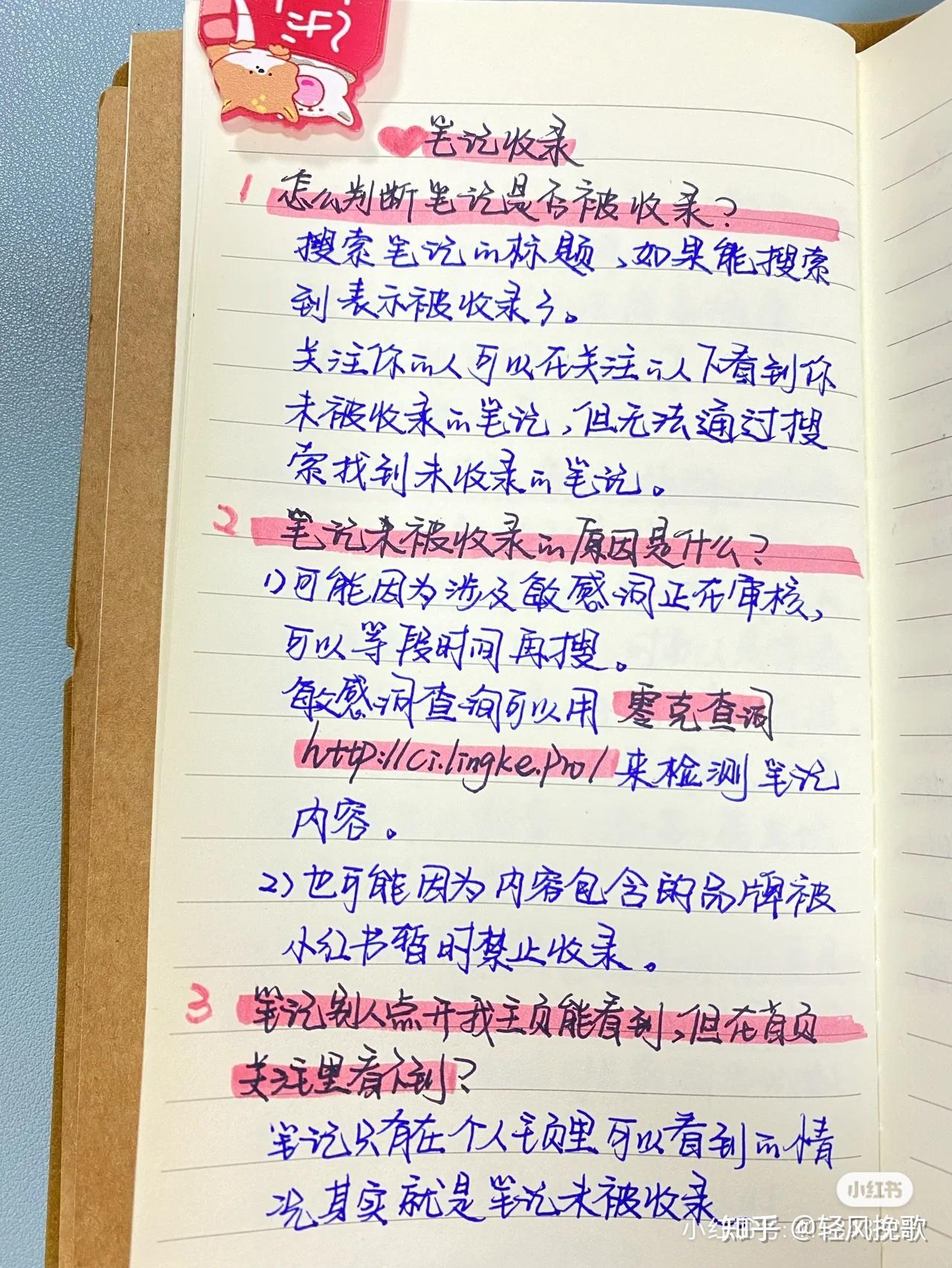小红书笔记怎么算收录收录笔记的技巧