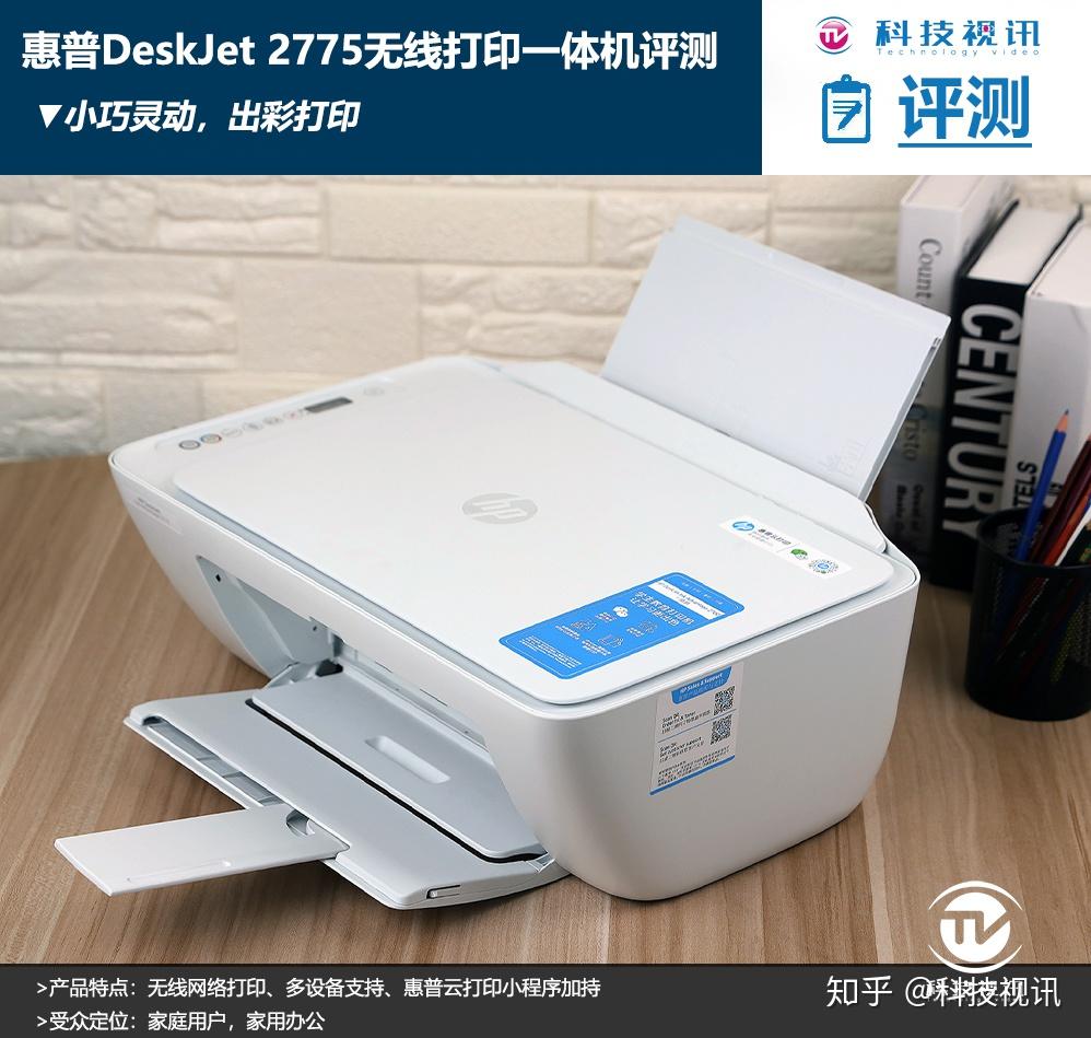 惠普deskjet2775无线打印一体机评测