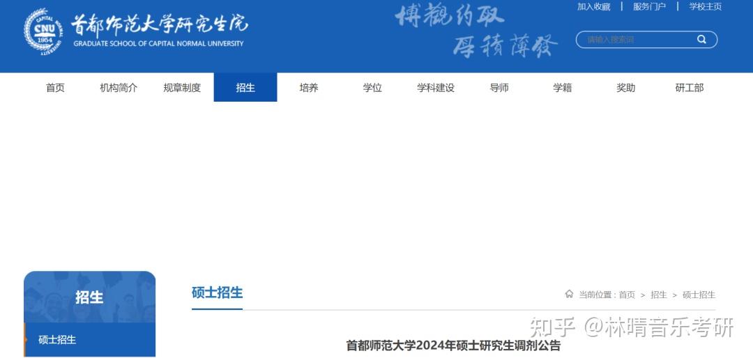 htm详细链接:山东师范大学发布了2024年硕士研究生调剂信息解答