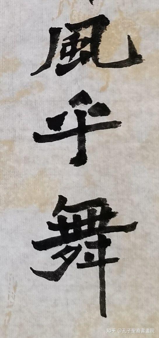 “浴乎沂,风乎舞雩”—孔子圣裔书画院孔昭君作品 - 知乎