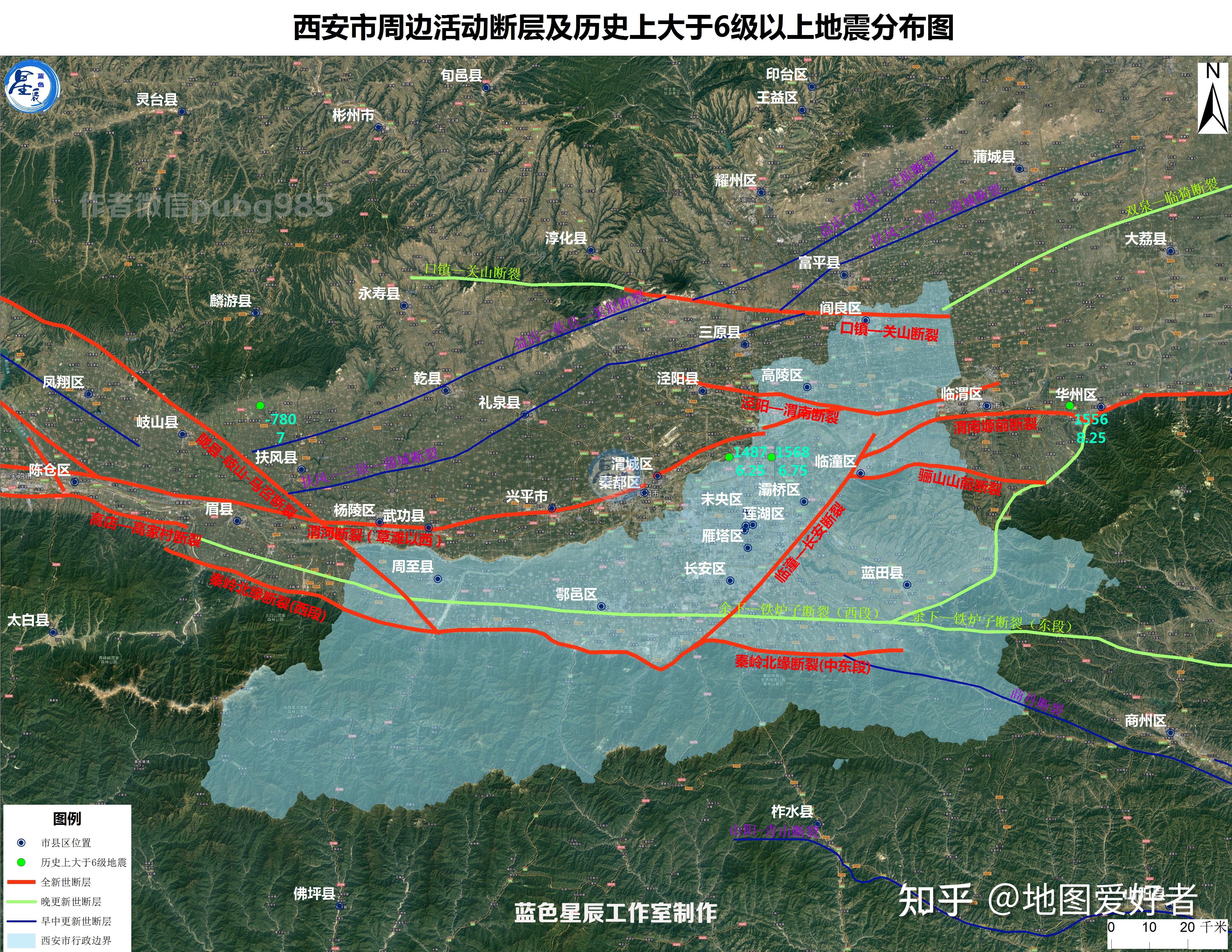 西安市周边活动断层及历史上大于6级以上地震分布图
