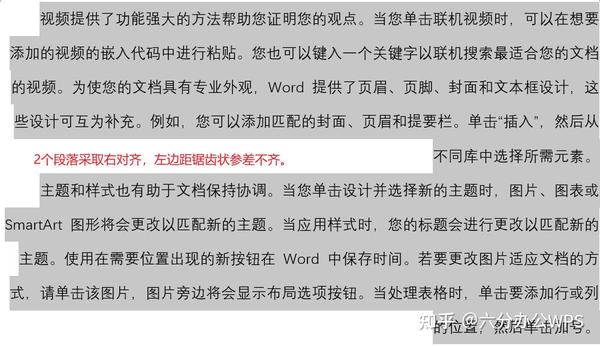 Wps和word段落文字5种对齐方式的功能 区别和用法详细解析 知乎