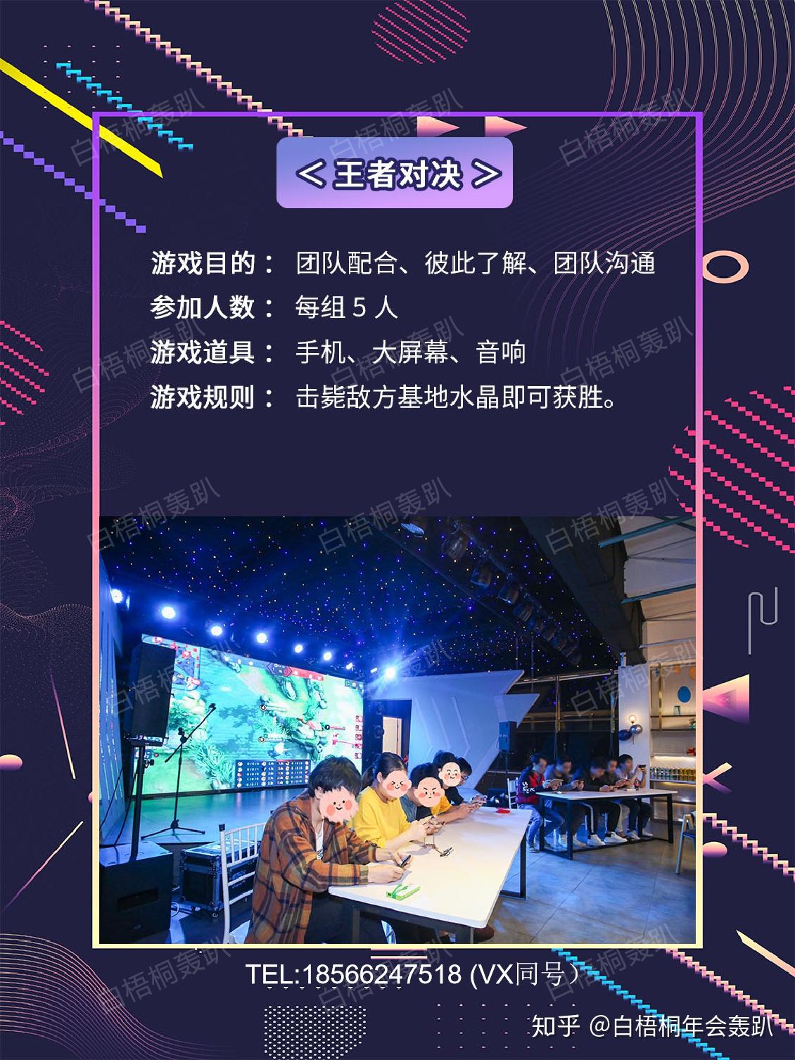 年会游戏大全|参与度100%的七种游戏 - 知乎