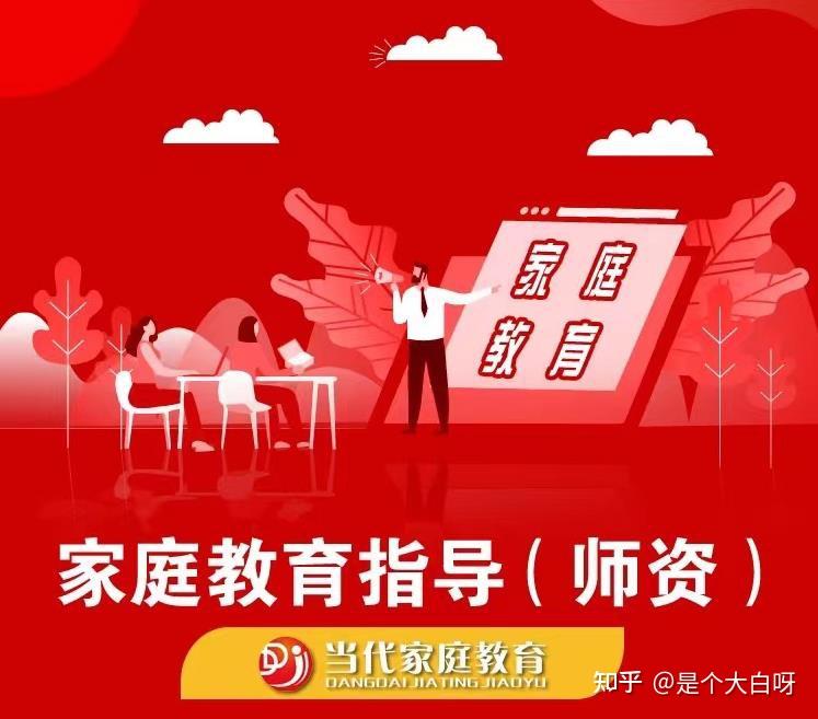 家庭教育指导师报名官网 - 知乎