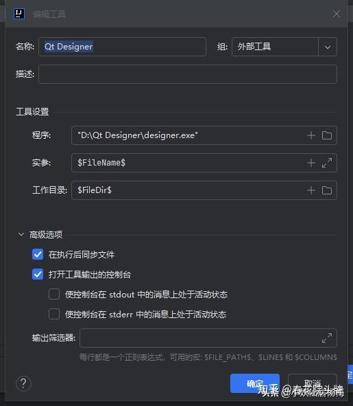 给IDEA 添加Qt Designer外部工具 把UI转化为python代码 - 知乎