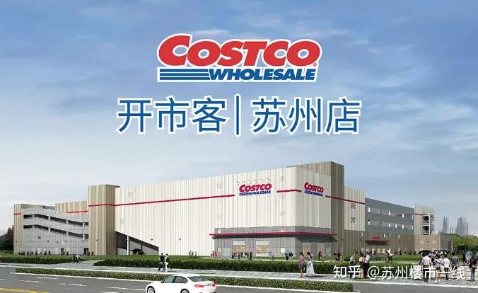 开市客costco