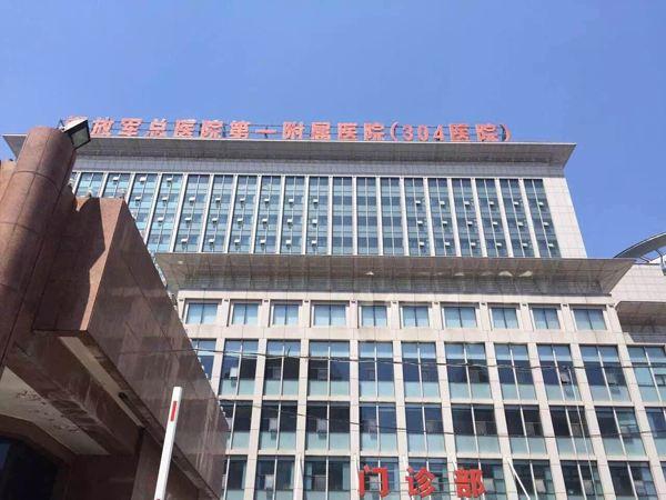 北京市海淀医院医院的历史由来代挂陪诊就医的简单介绍