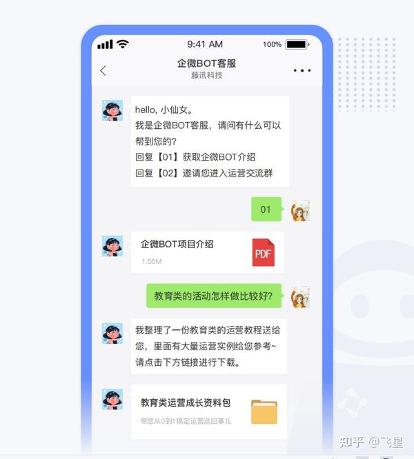 飞星SCRM企微BOT，自动化运营助手