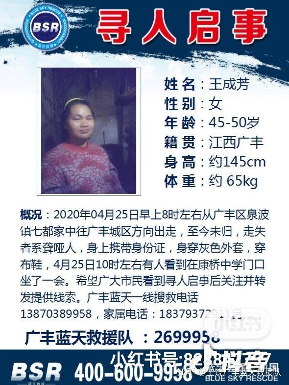 广丰蓝天救援队寻人启事
