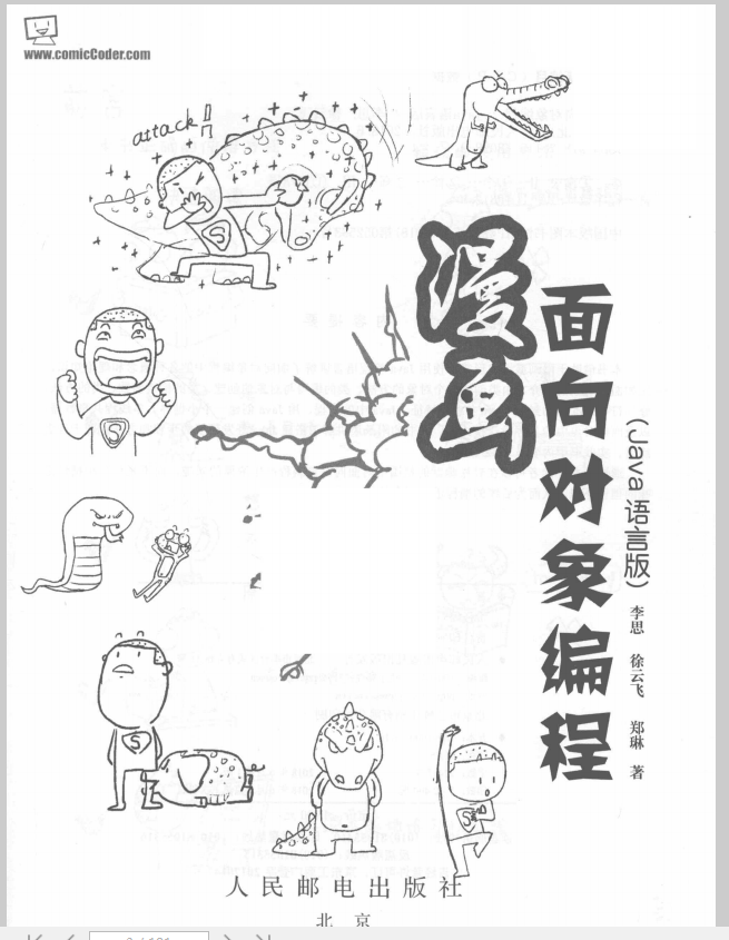 阿里巴巴技术团队出版的java漫画书经典 知乎