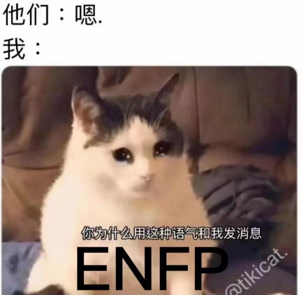 【MBTI表情包】ENFP专属表情包 | 执行官人格表情包 | 总经理人格表情包 - 知乎