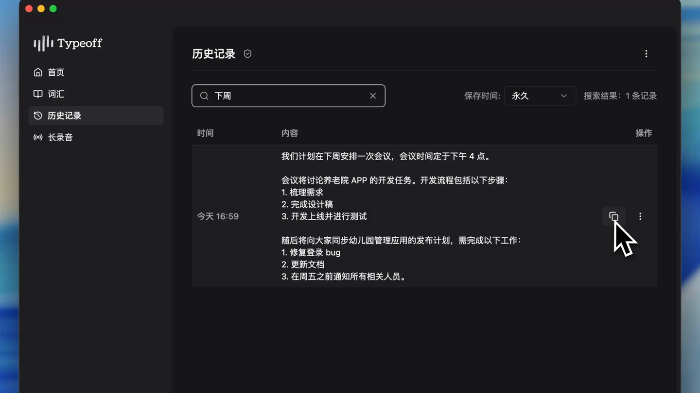 用了几个月 Typeoff 后,我把语音和键盘重新分了工