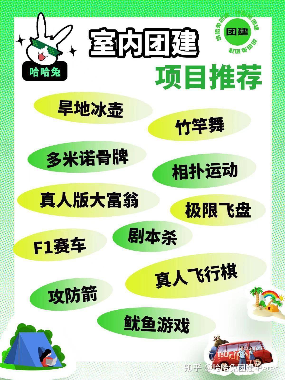 26种室内好玩又过瘾的室内团建项目 - 知乎