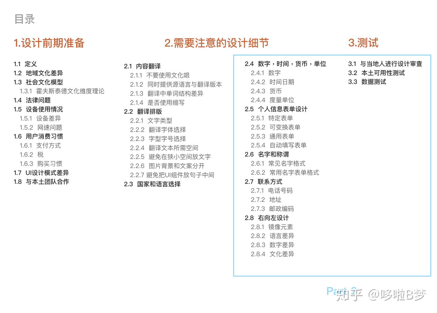如何从0到1进行国际化/本土化设计落地-Part 2 - 知乎