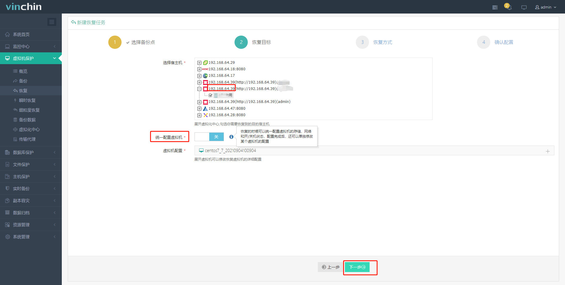 使用虚拟机备份软件恢复OpenStack虚拟机 使用虚拟机备份软件恢复OpenStack虚拟机