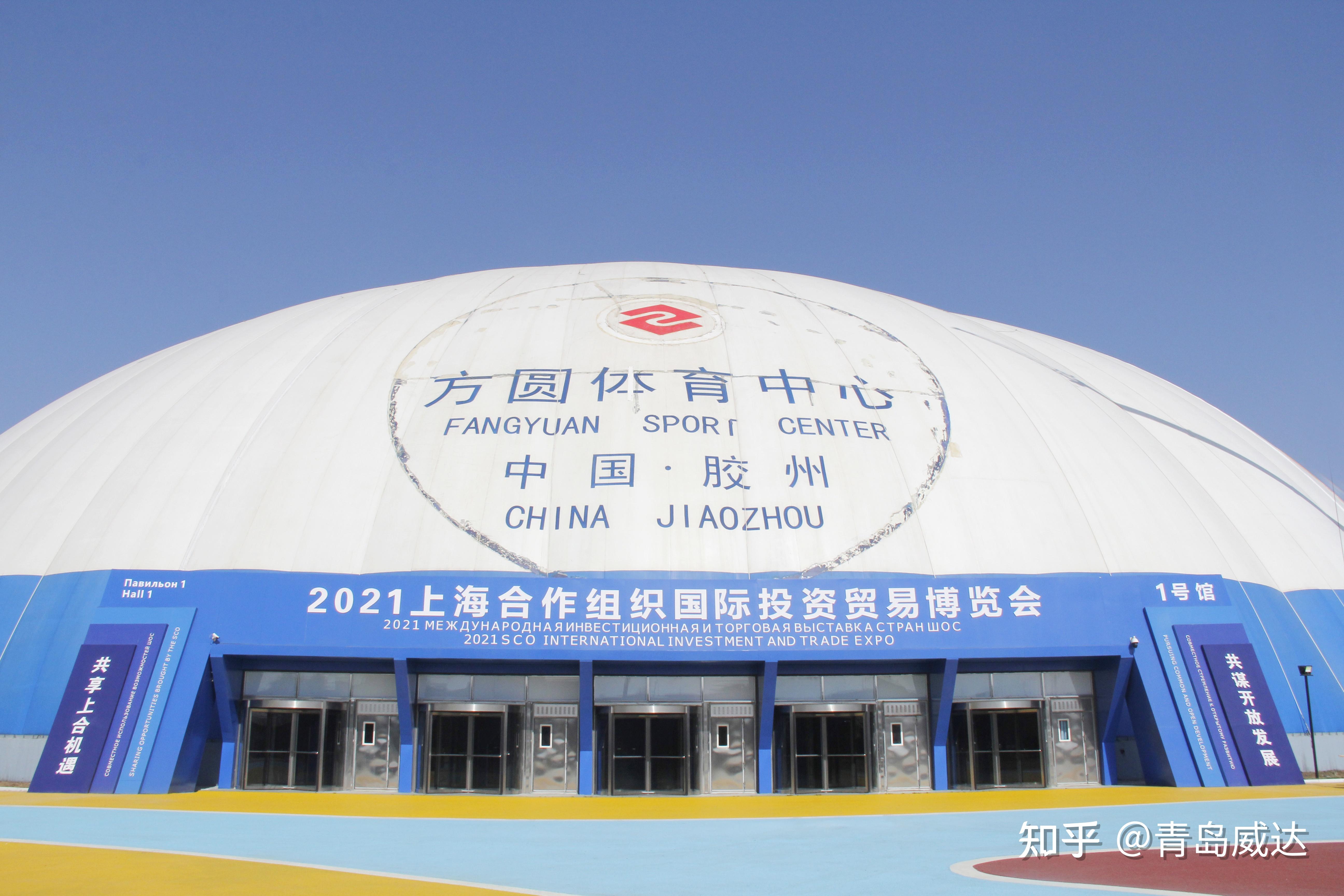 青岛威达预祝2021上海合作组织国际投资贸易博览会圆满成功