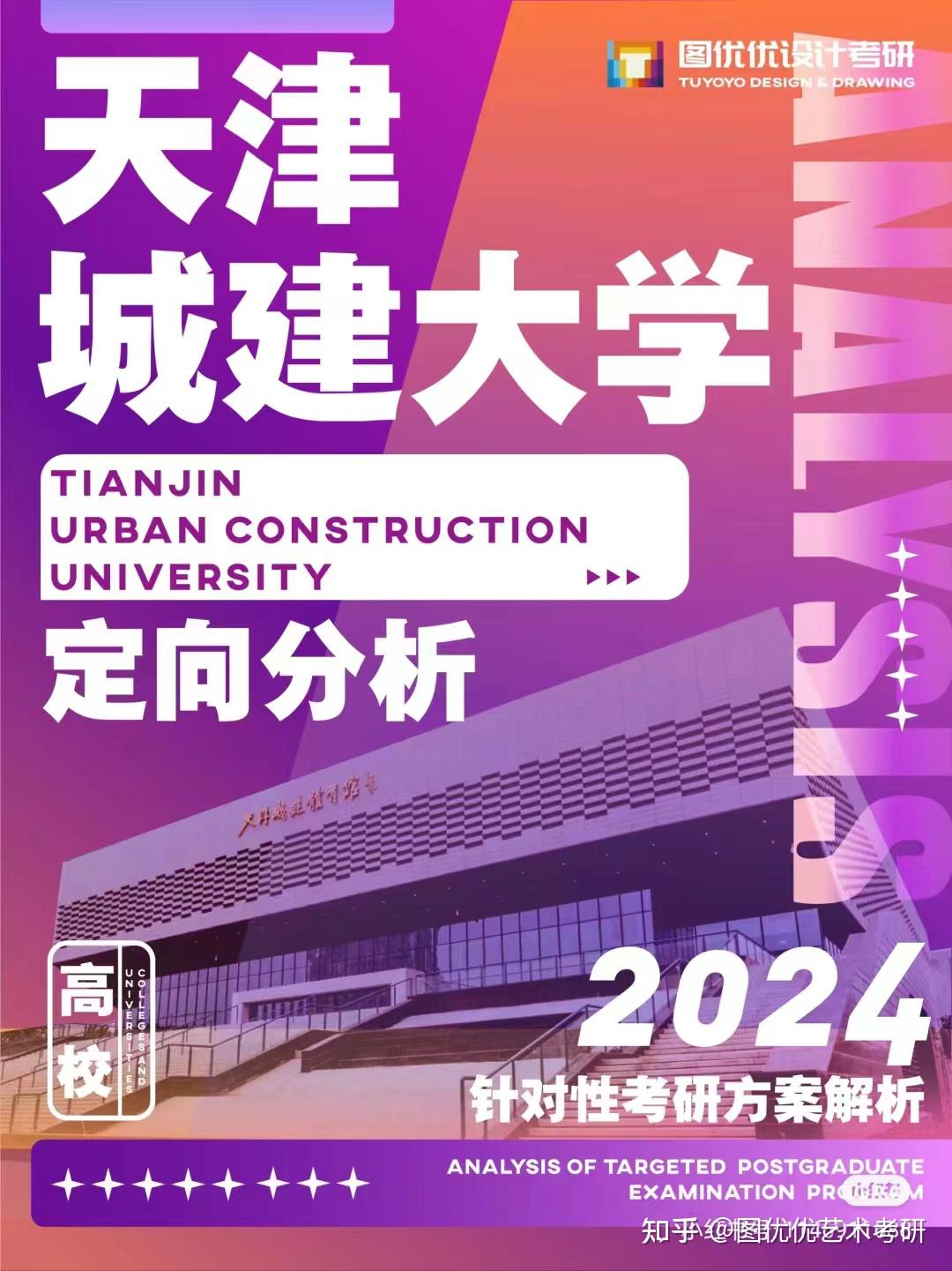 天津城建大学校服图片