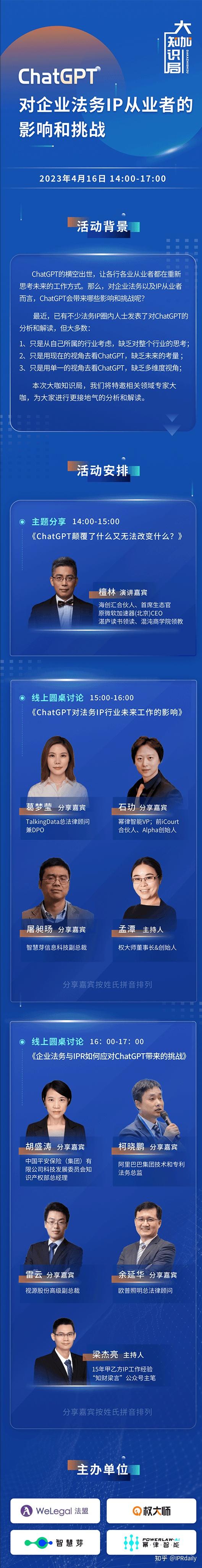 ChatGPT对企业法务及IP从业者的影响和挑战 - 知乎